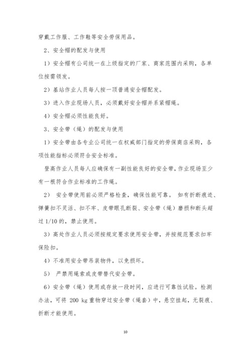 事业管理制度15篇.docx