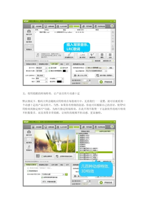 如何制作产品宣传片.docx