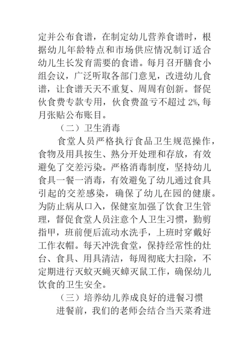 幼儿园卫生保健工作论文.docx