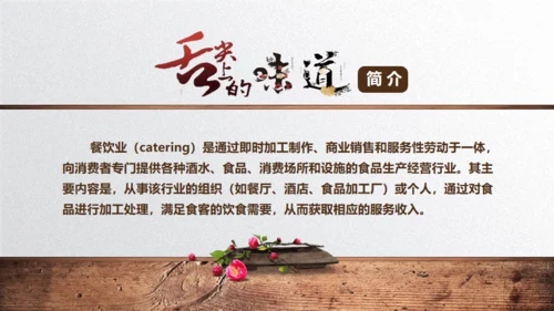 中国味道美食饮食招商宣传通用PPT模板