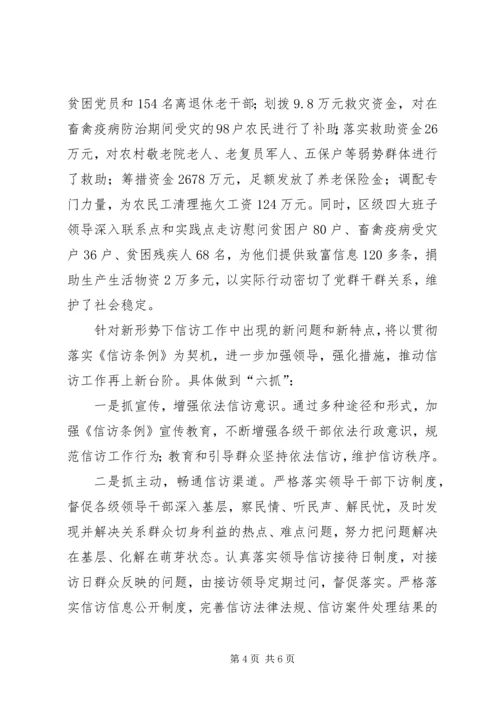 加强领导狠抓落实推动信访工作创新发展(1).docx