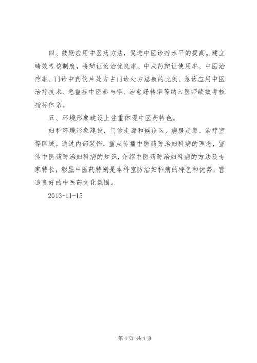 重点专科建设实施方案 (3).docx