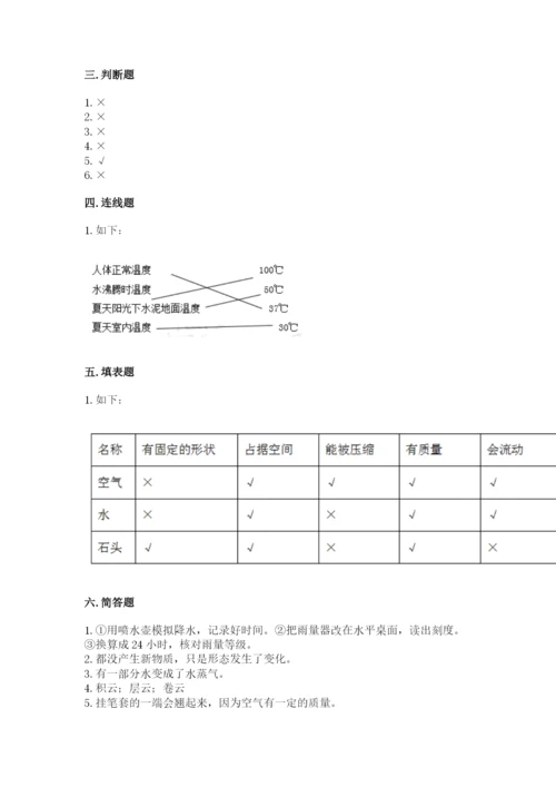 教科版三年级上册科学期末测试卷【轻巧夺冠】.docx