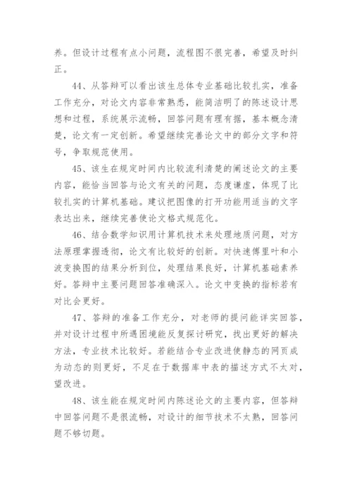 药学毕业论文评语.docx