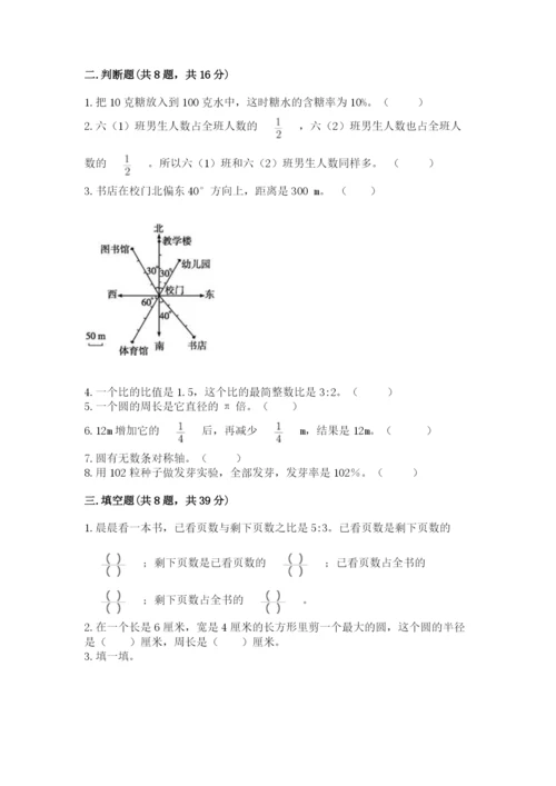 小学六年级上册数学期末测试卷附完整答案（必刷）.docx