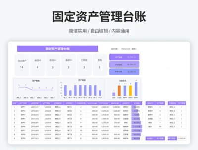 固定资产管理台账
