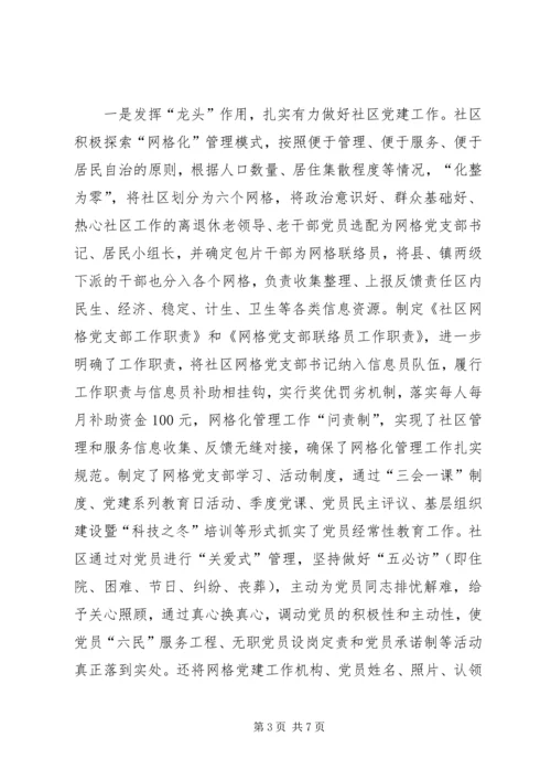 创新社会管理方式构建和谐平安社区 (4).docx