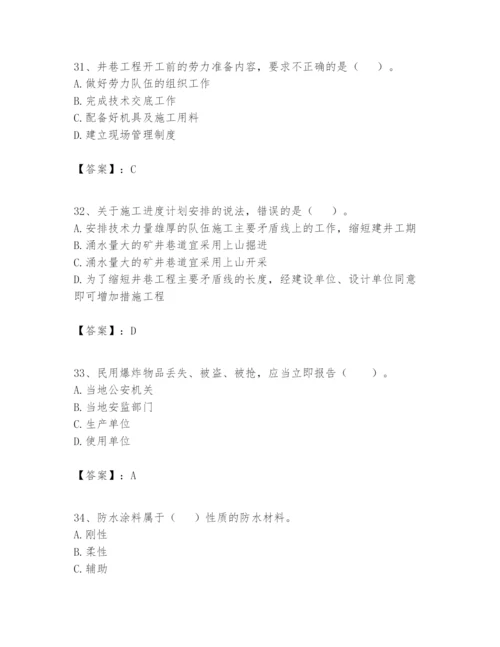 2024年一级建造师之一建矿业工程实务题库【全优】.docx