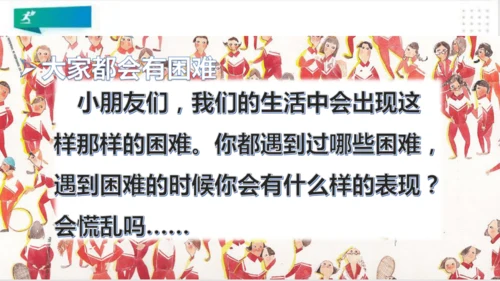 一年级道德与法治下册：第十四课 请帮我一下吧 课件（共25张PPT）