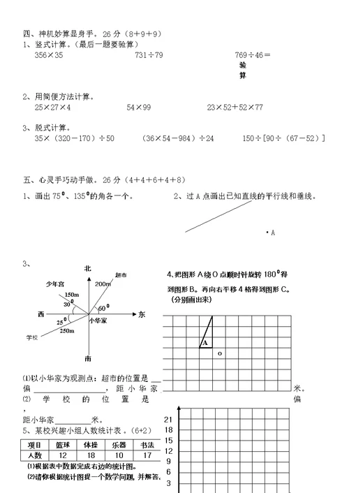 北师大版小学数学四年级上册期末试卷