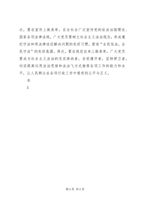 学习党的十八届四中全会精神心得体会(2).docx