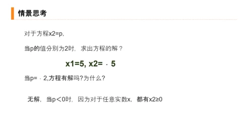初高中数学解一元二次方程PPT课件