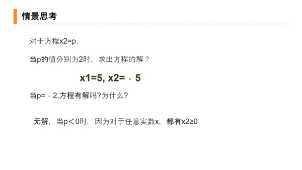 初高中数学解一元二次方程PPT课件