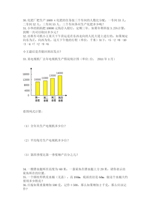 六年级小升初数学解决问题50道（预热题）word版.docx