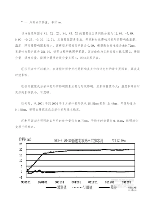 三峡工程船闸高边坡多点位移计形变分析.docx