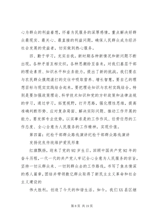 基层纪检干部群众路线心得体会.docx