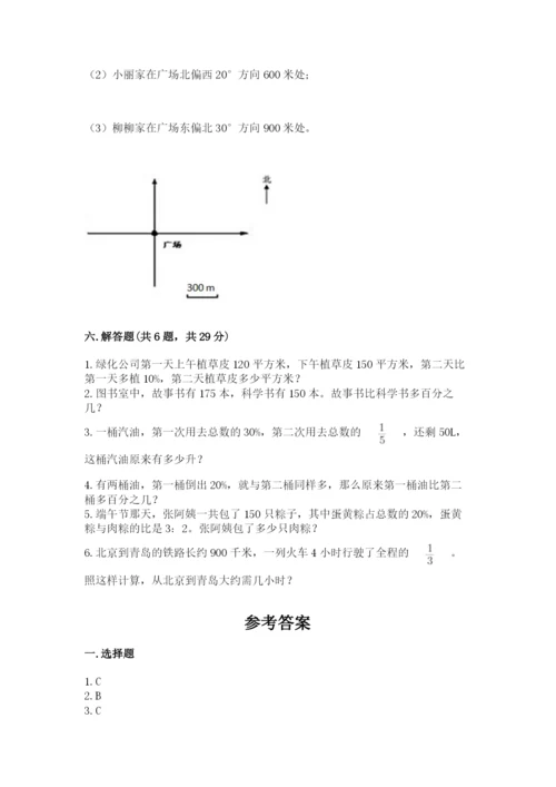 2022人教版六年级上册数学期末测试卷（名校卷）.docx