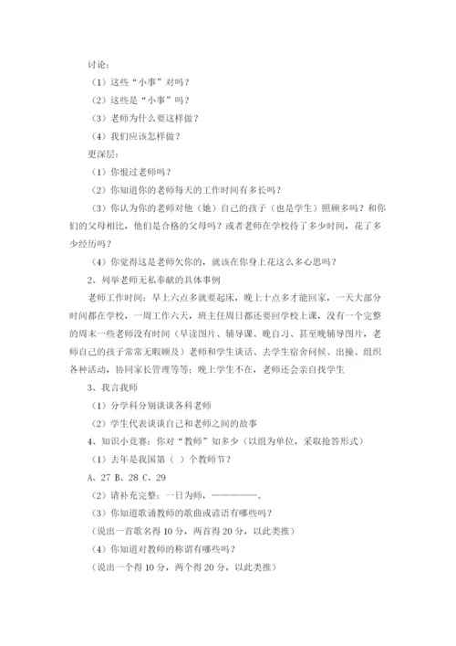 感恩主题班会设计方案.docx