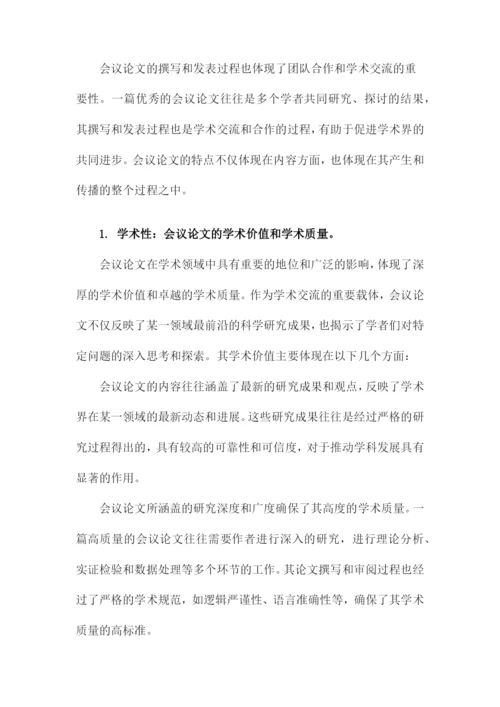 关于会议论文.docx