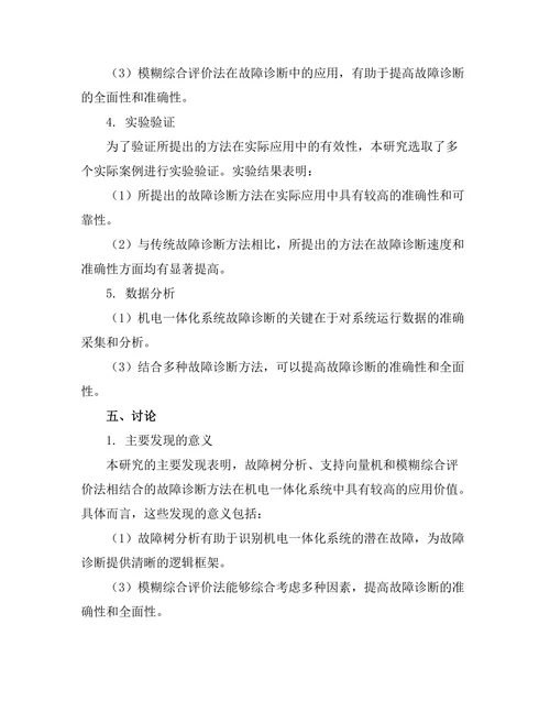 机电一体化系统的设计与故障诊断研究