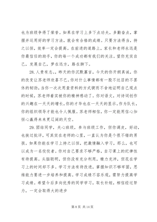 初中物理公开课学生评语.docx