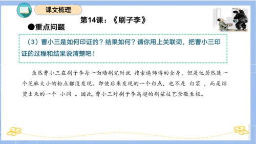 统编版五年级语文下册同步高效课堂系列第五单元（复习课件）
