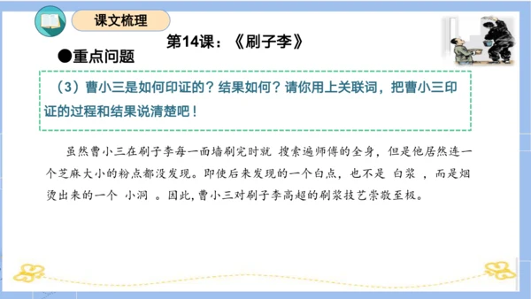 统编版五年级语文下册同步高效课堂系列第五单元（复习课件）
