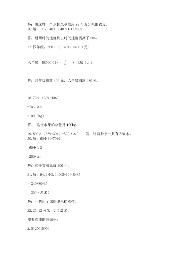 六年级小升初数学应用题50道及参考答案（突破训练）.docx