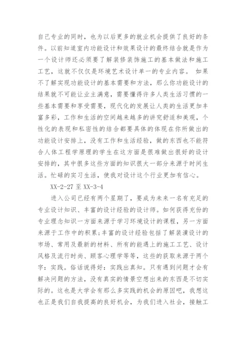 毕业实习周记_26.docx