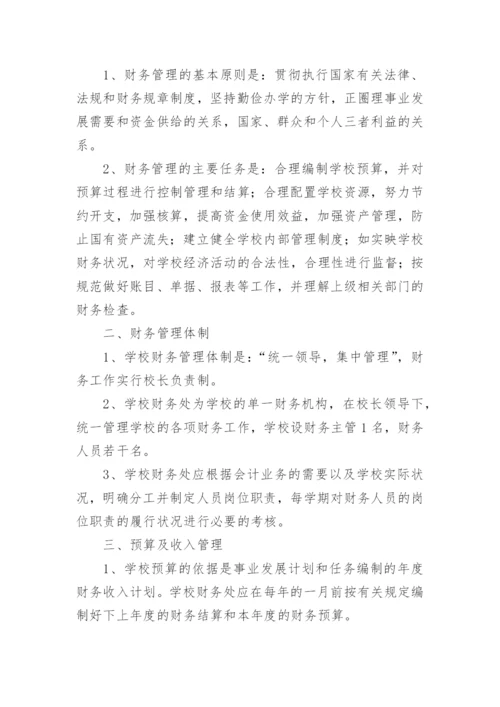 学校财务资产管理制度.docx