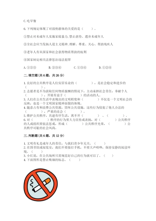 道德与法治五年级下册第二单元《公共生活靠大家》测试卷及答案（名师系列）.docx