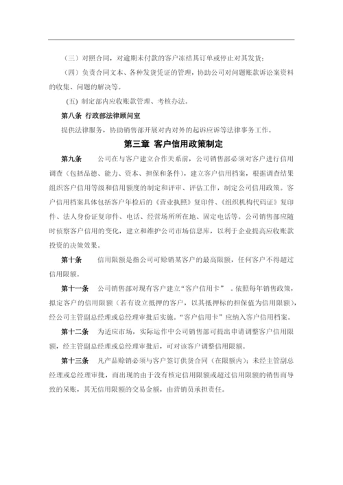 应收账款管理制度2.docx