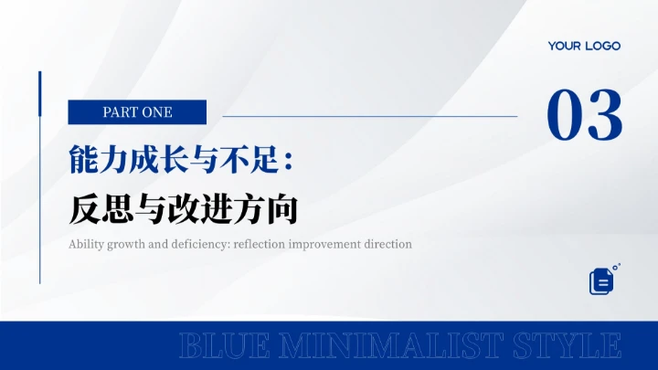 蓝色简约风年终述职竞聘汇报PPT模板