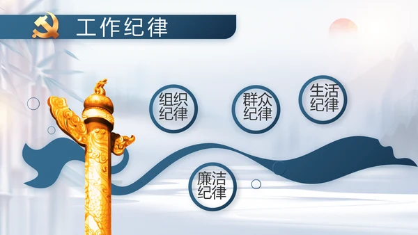 蓝色大气党风廉政建设工作总结动态PPT模板
