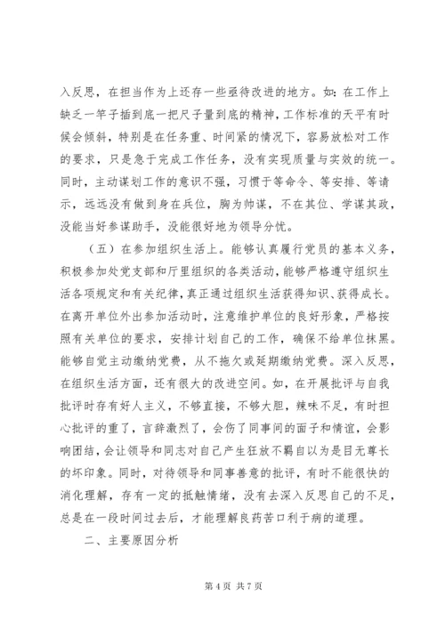 党员干部民主生活会个人对照检查材料.docx