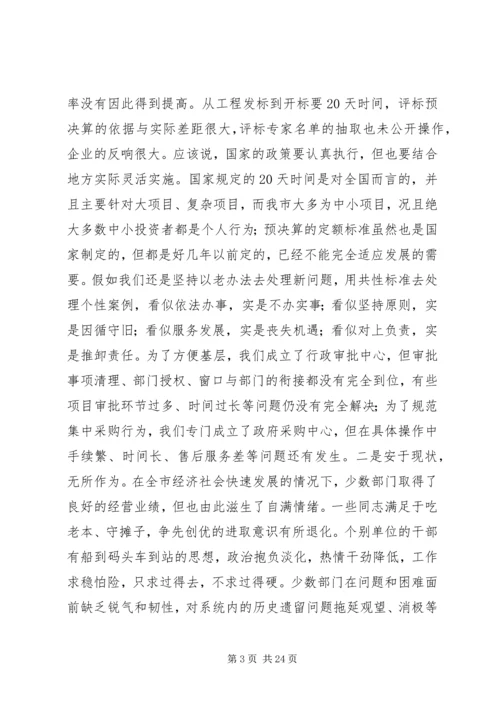 在市级机关思想作风建设大会上的讲话.docx