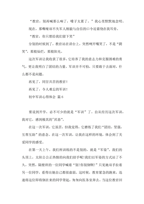 初中军训心得体会模板合集六篇.docx