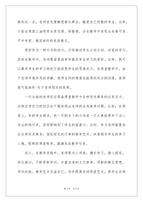 2022初中道德与法治教师随笔.docx