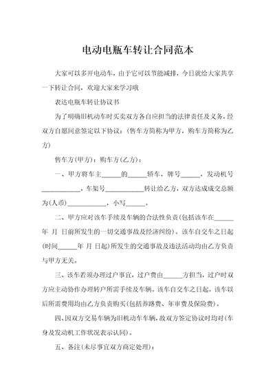 电动电瓶车转让合同范本