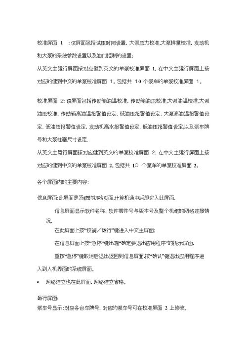 压裂车使用说明书简化