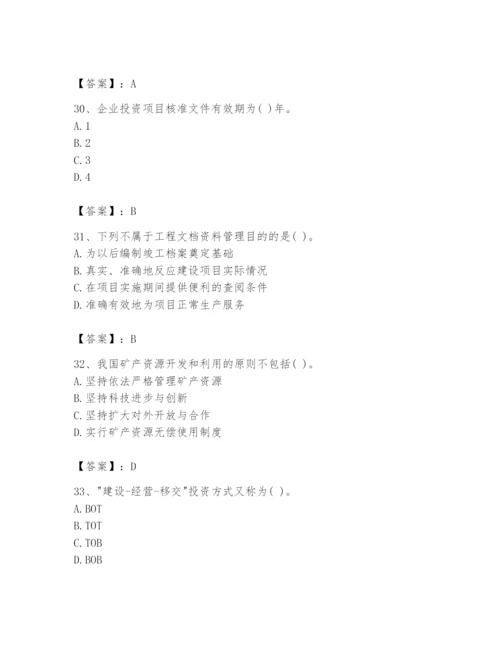 2024年投资项目管理师题库含完整答案【夺冠系列】.docx