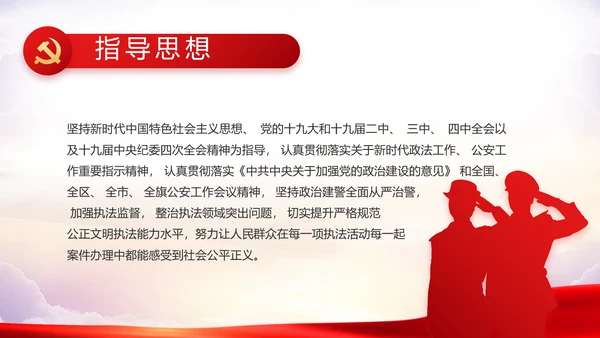 全国开展政法队伍教育整顿党课PPT