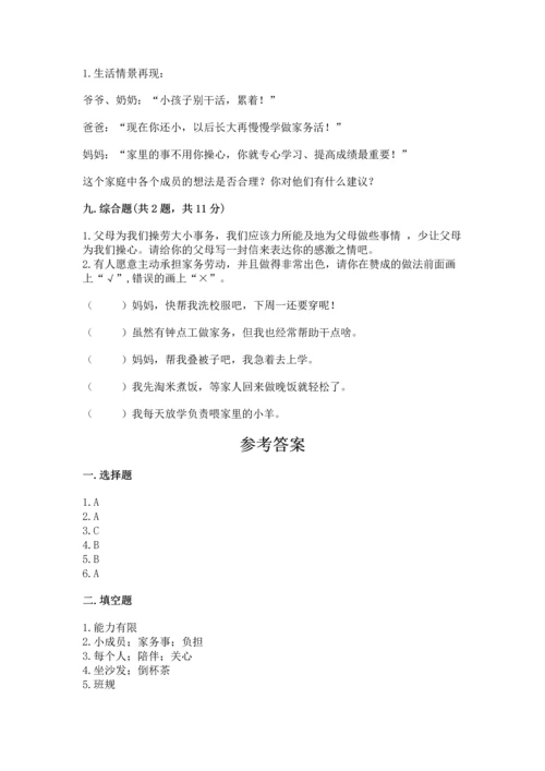 部编版四年级上册道德与法治期中测试卷【历年真题】.docx