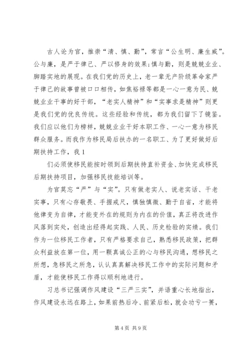 篇一：三严三实党性分析材料.docx