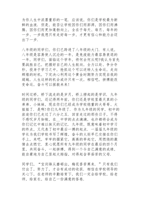 营养餐开学典礼讲话稿5篇例文.docx