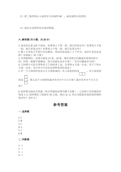 人教版数学五年级下册期末测试卷（考试直接用）.docx