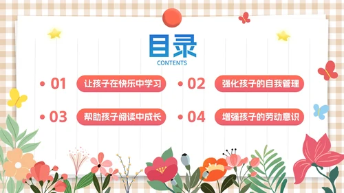 卡通简约插画初中小学家长会PPT模板