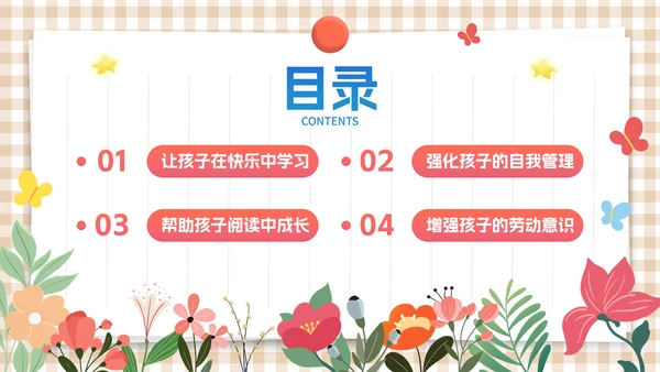 卡通简约插画初中小学家长会PPT模板
