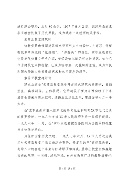 哈尔滨圣索菲亚大教堂调研报告 (2).docx
