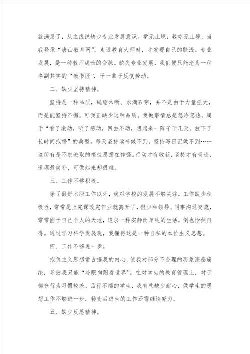 个人存在问题及整改方法